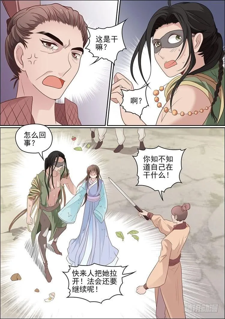 第二十五话 第5页