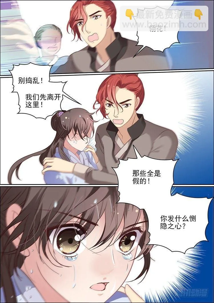 第二十五话 第6页