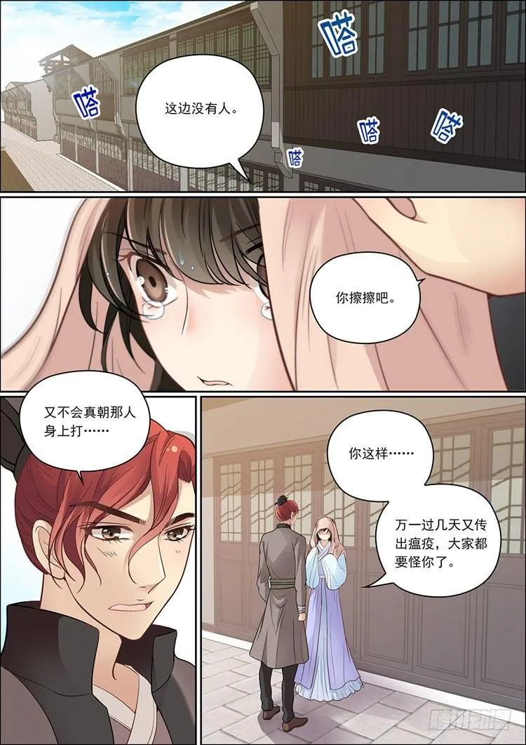 第二十五话 第7页