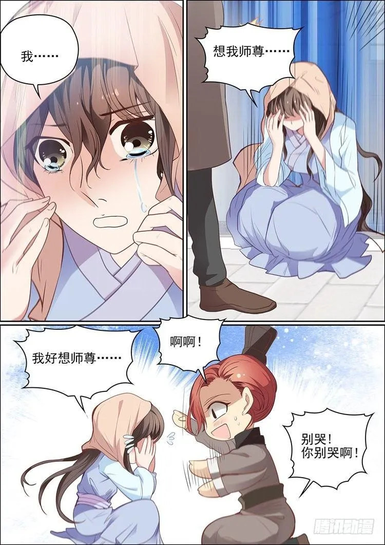 第二十五话 第8页