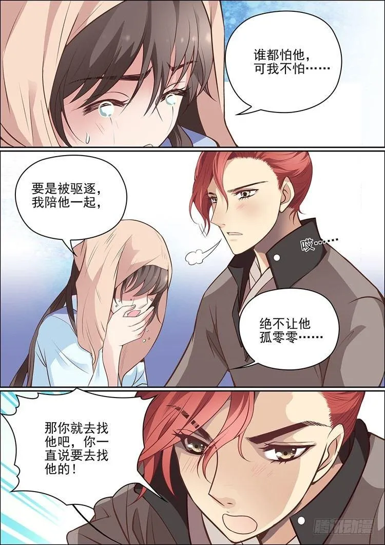 第二十五话 第9页