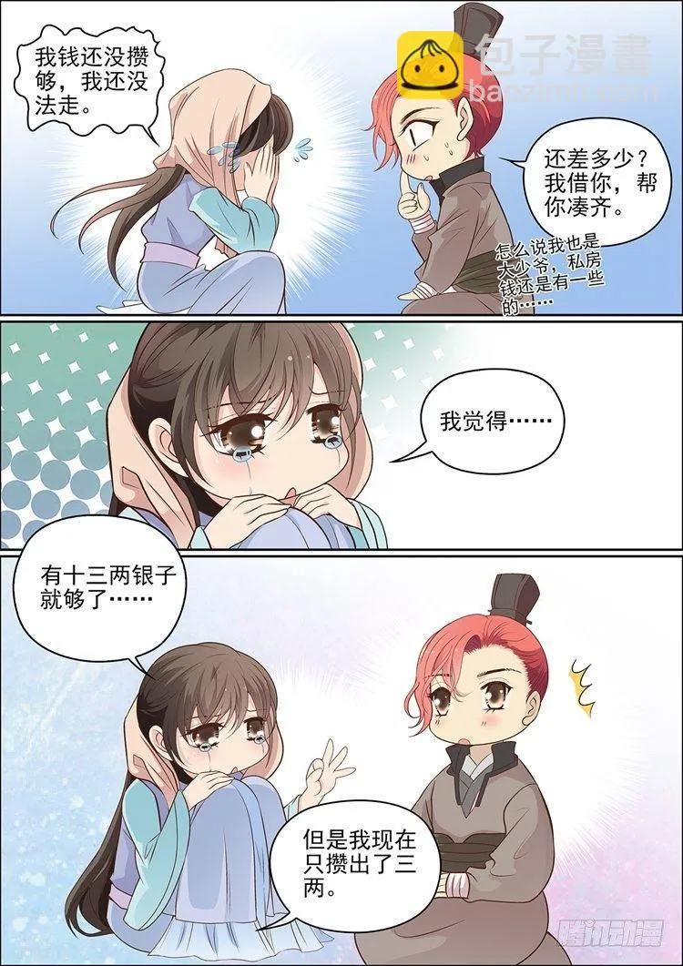 第二十五话 第10页