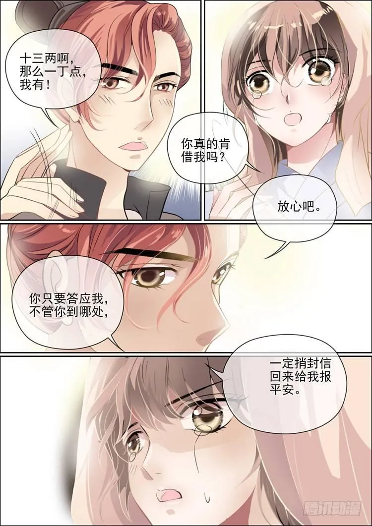第二十五话 第11页