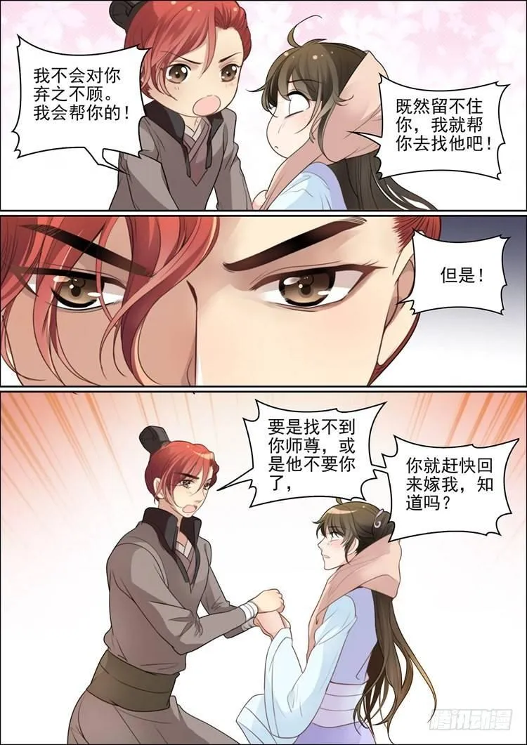 第二十五话 第12页