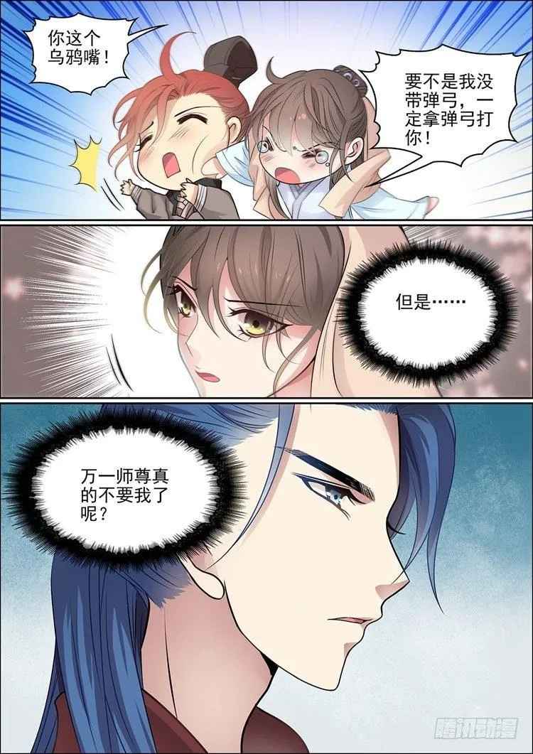 第二十五话 第13页