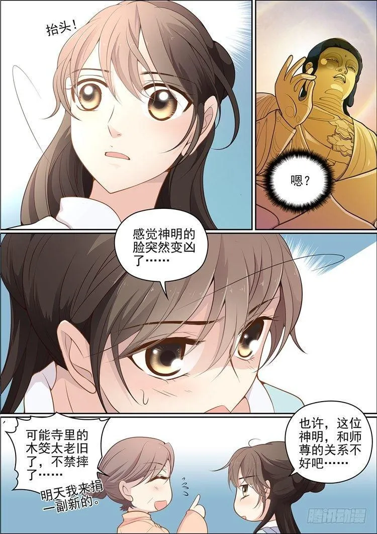 第二十四话 第3页