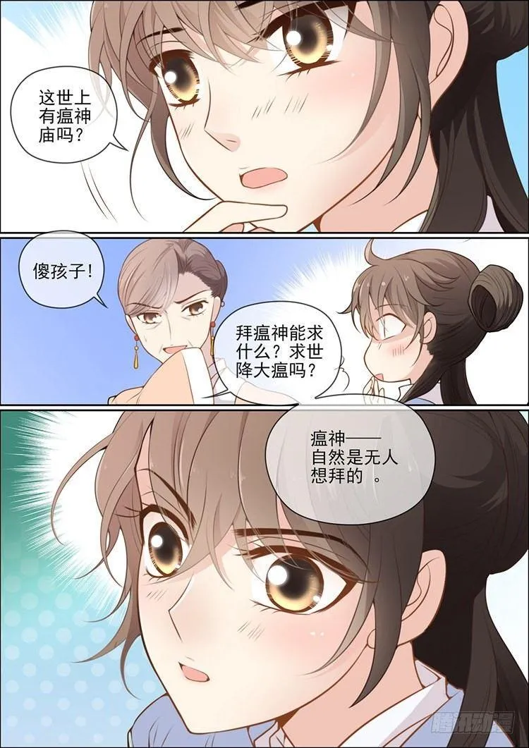 第二十四话 第4页