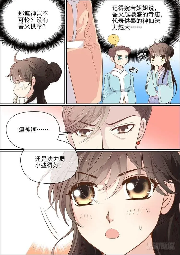 第二十四话 第5页