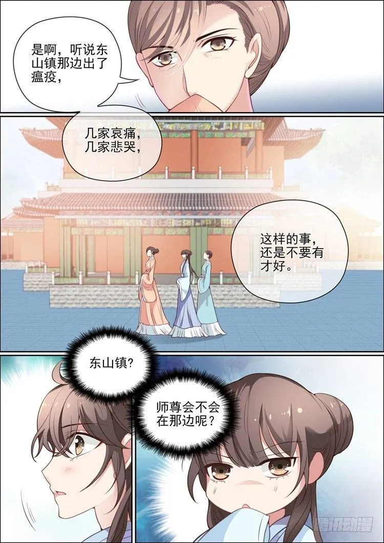 第二十四话 第6页