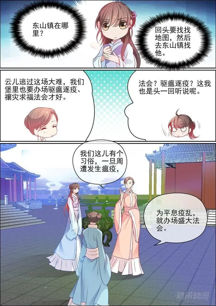 第二十四话 第7页