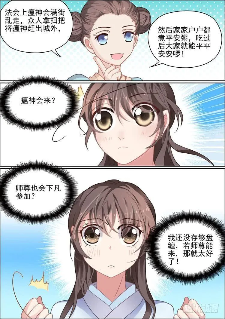 第二十四话 第8页