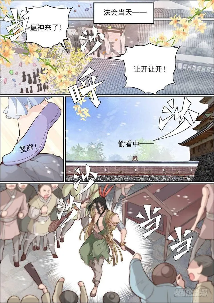 第二十四话 第11页