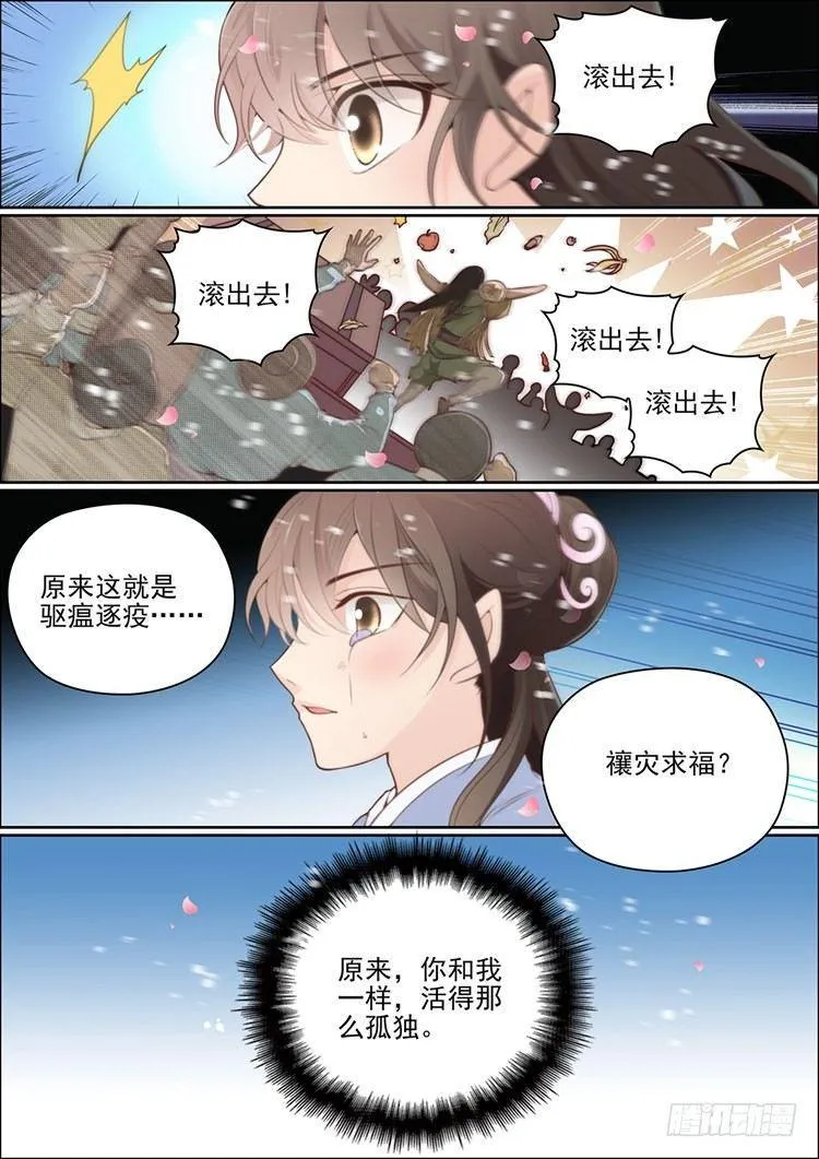 第二十四话 第13页