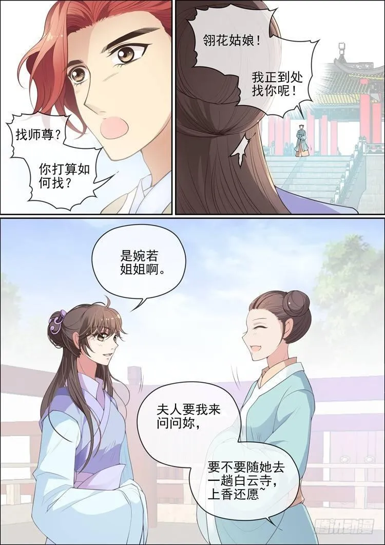 第二十三话 第2页