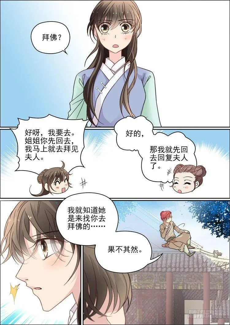 第二十三话 第3页