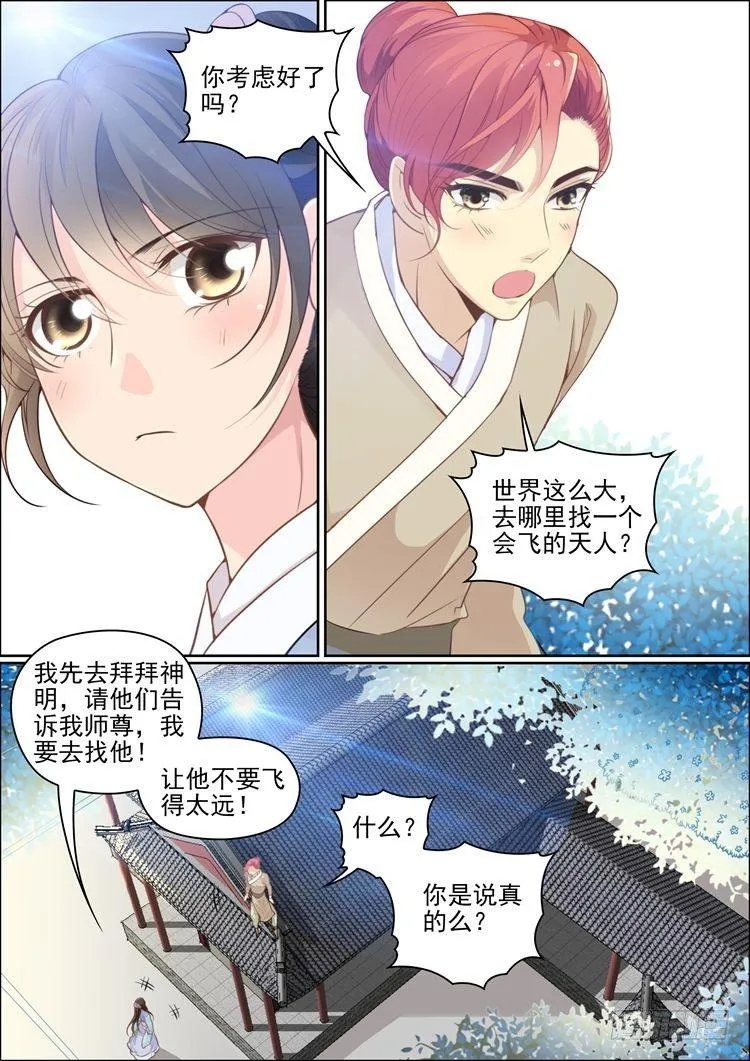 第二十三话 第4页