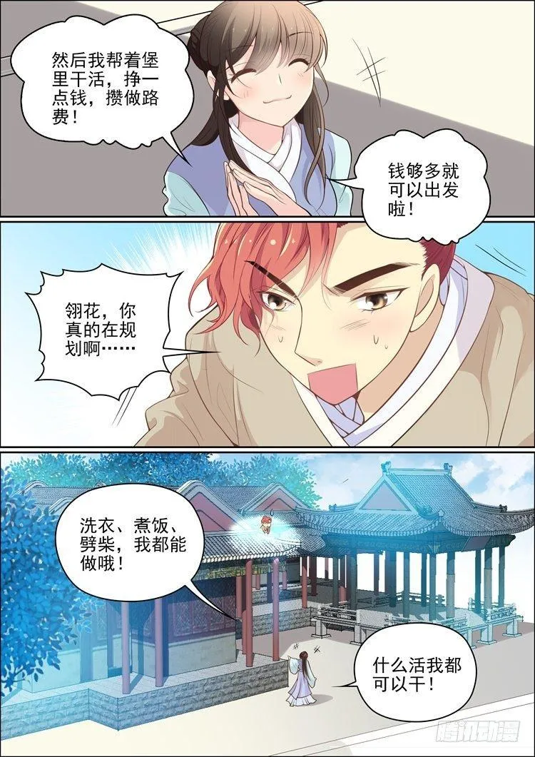 第二十三话 第5页