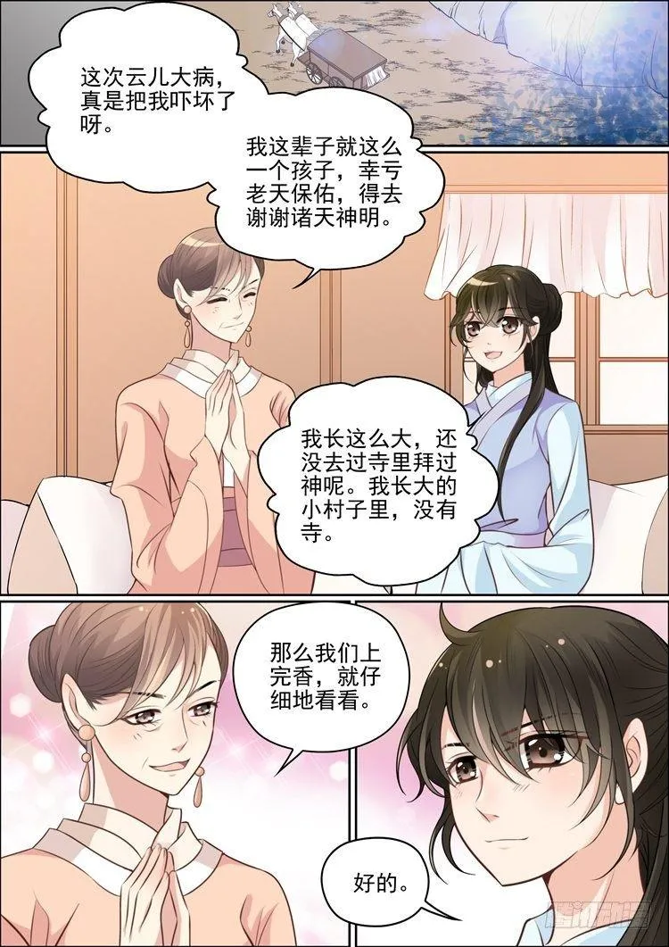 第二十三话 第8页