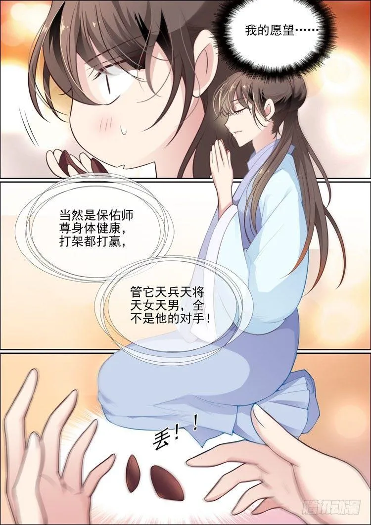 第二十三话 第12页