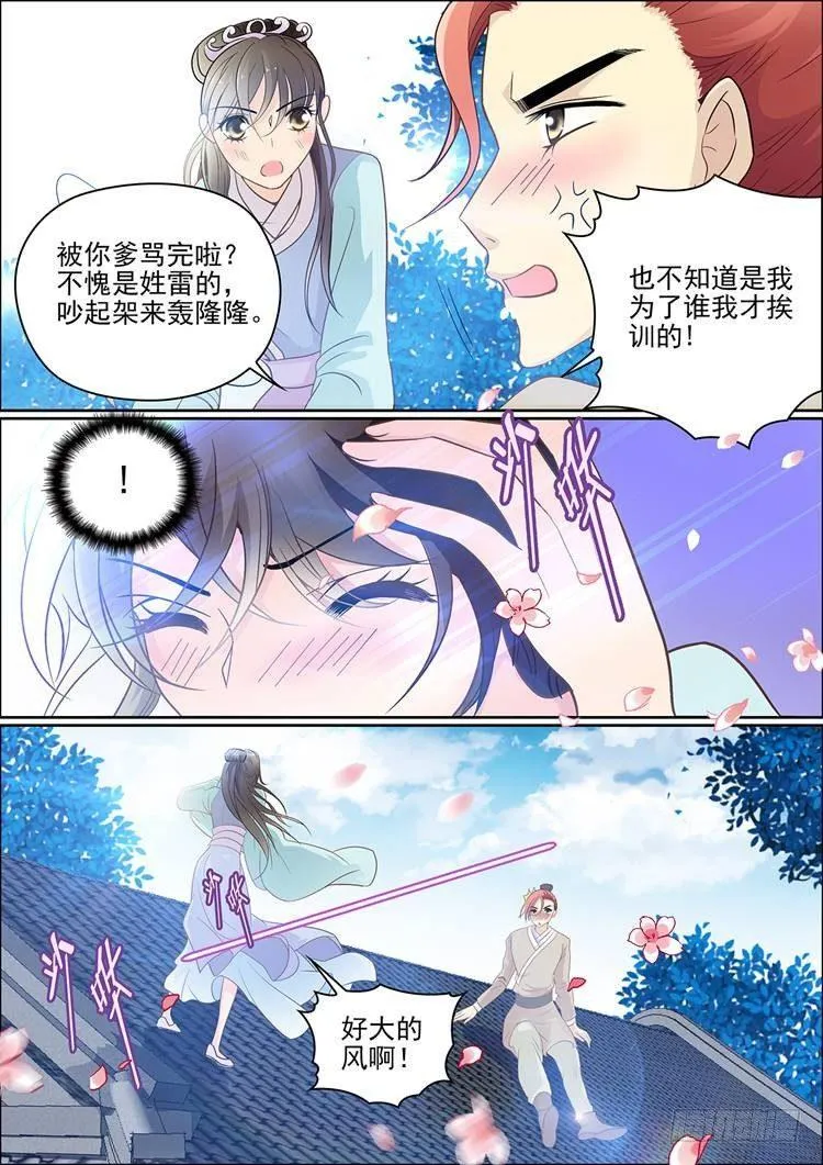 第二十二话 第3页