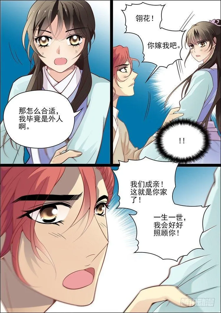 第二十二话 第6页