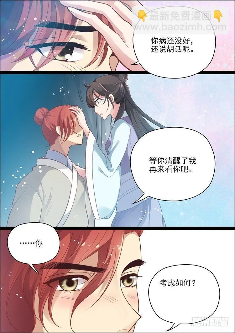 第二十二话 第7页