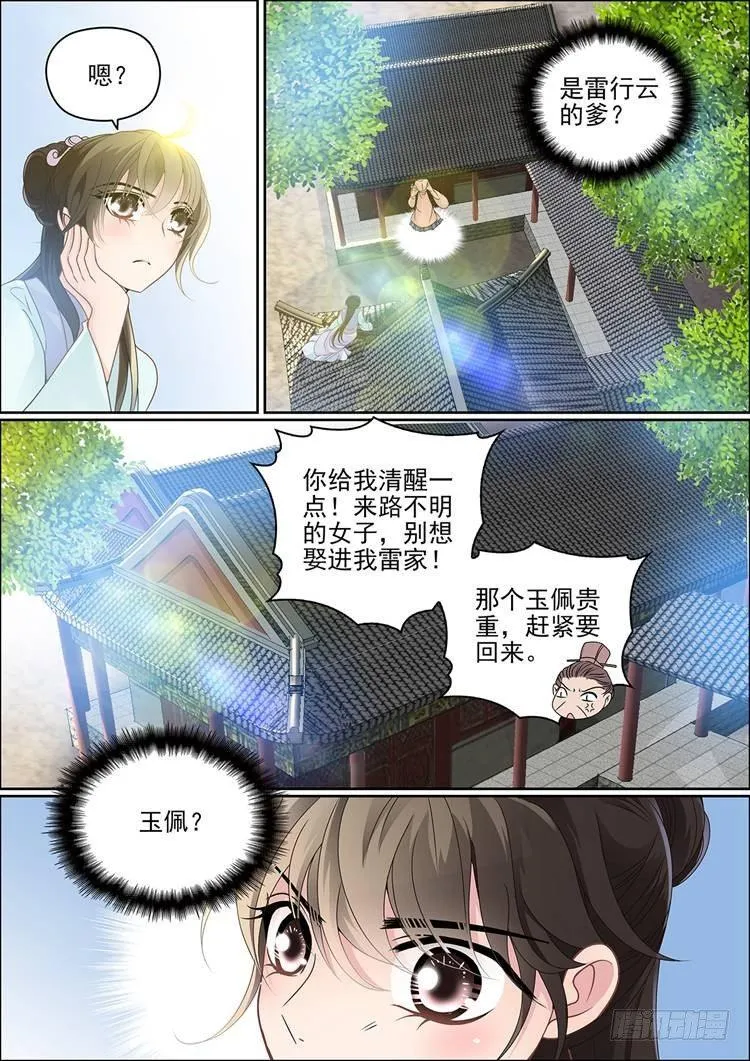 第二十一话 你还牵挂我 第4页
