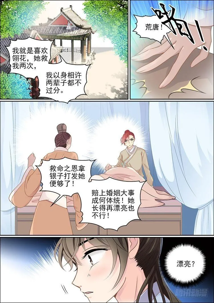 第二十一话 你还牵挂我 第5页