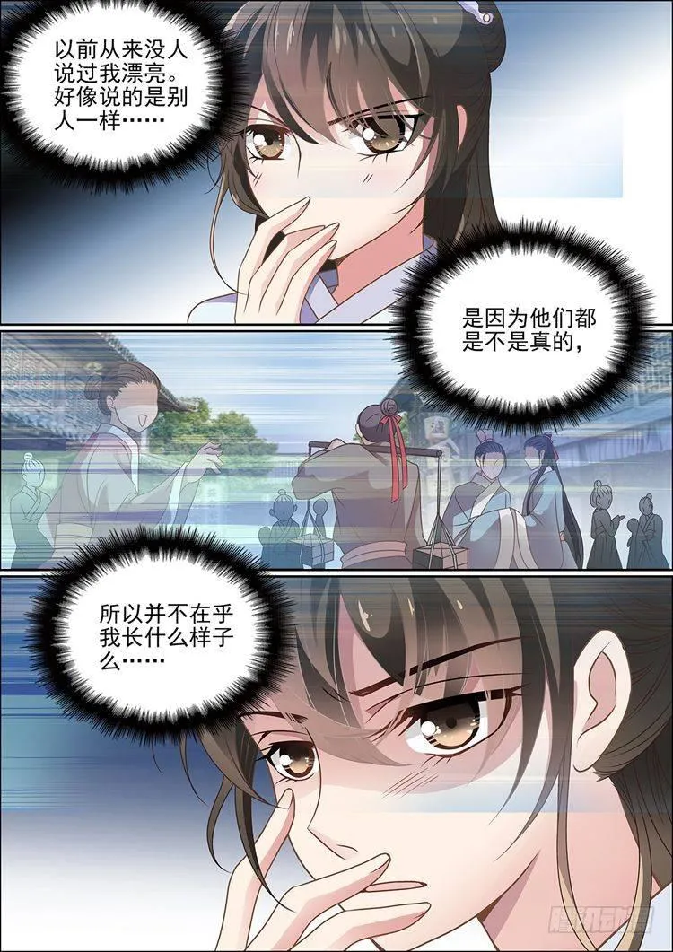 第二十一话 你还牵挂我 第6页