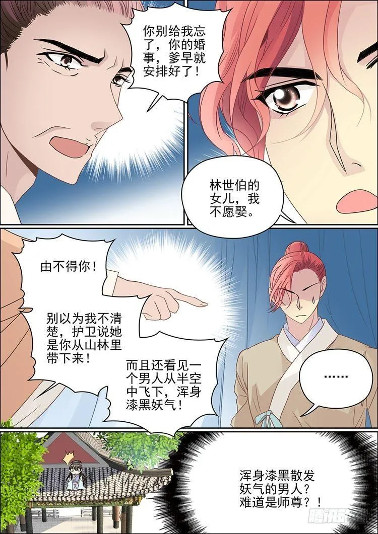 第二十一话 你还牵挂我 第7页