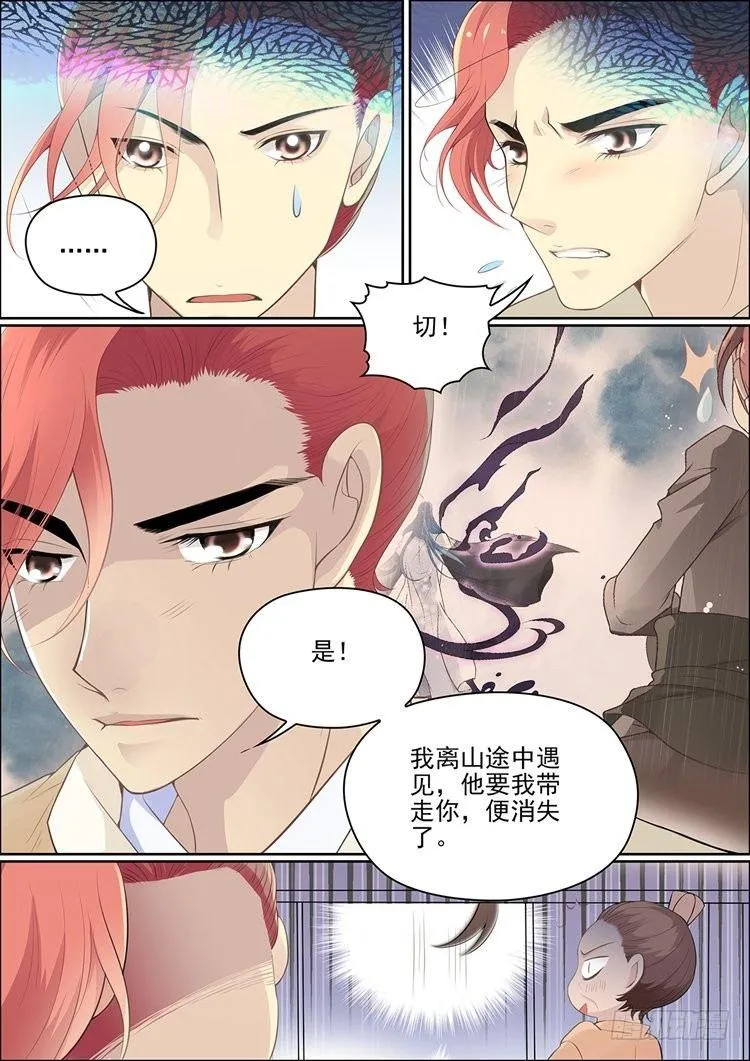 第二十一话 你还牵挂我 第9页