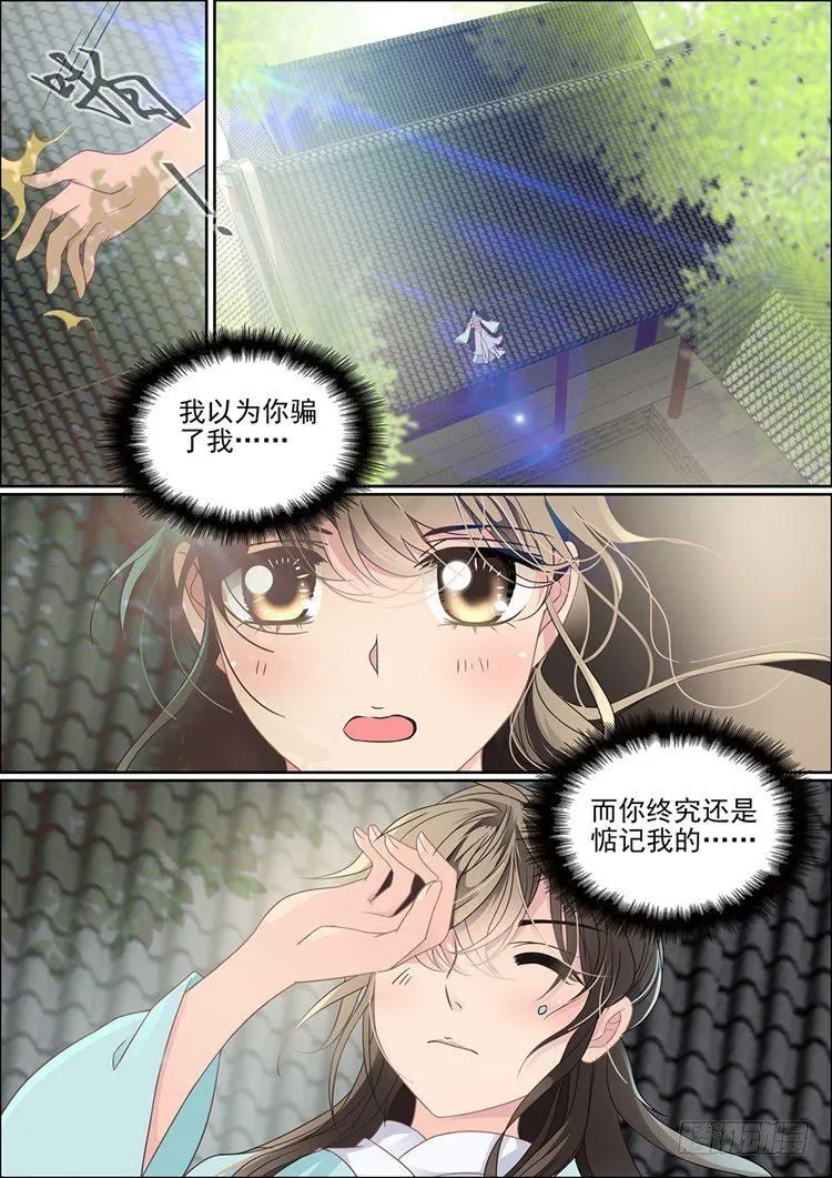 第二十一话 你还牵挂我 第10页