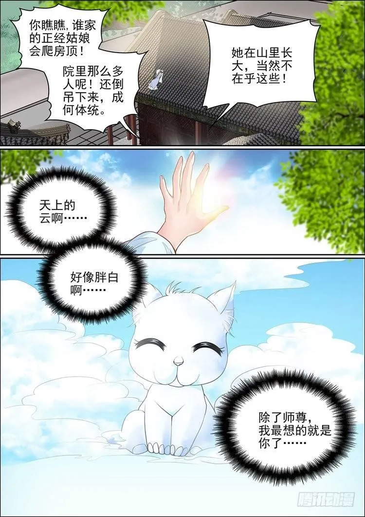 第二十一话 你还牵挂我 第11页