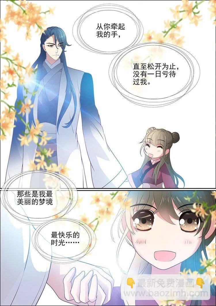 第二十一话 你还牵挂我 第12页