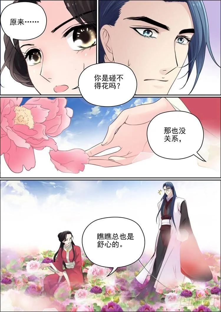 第二十话 相遇那年 第2页