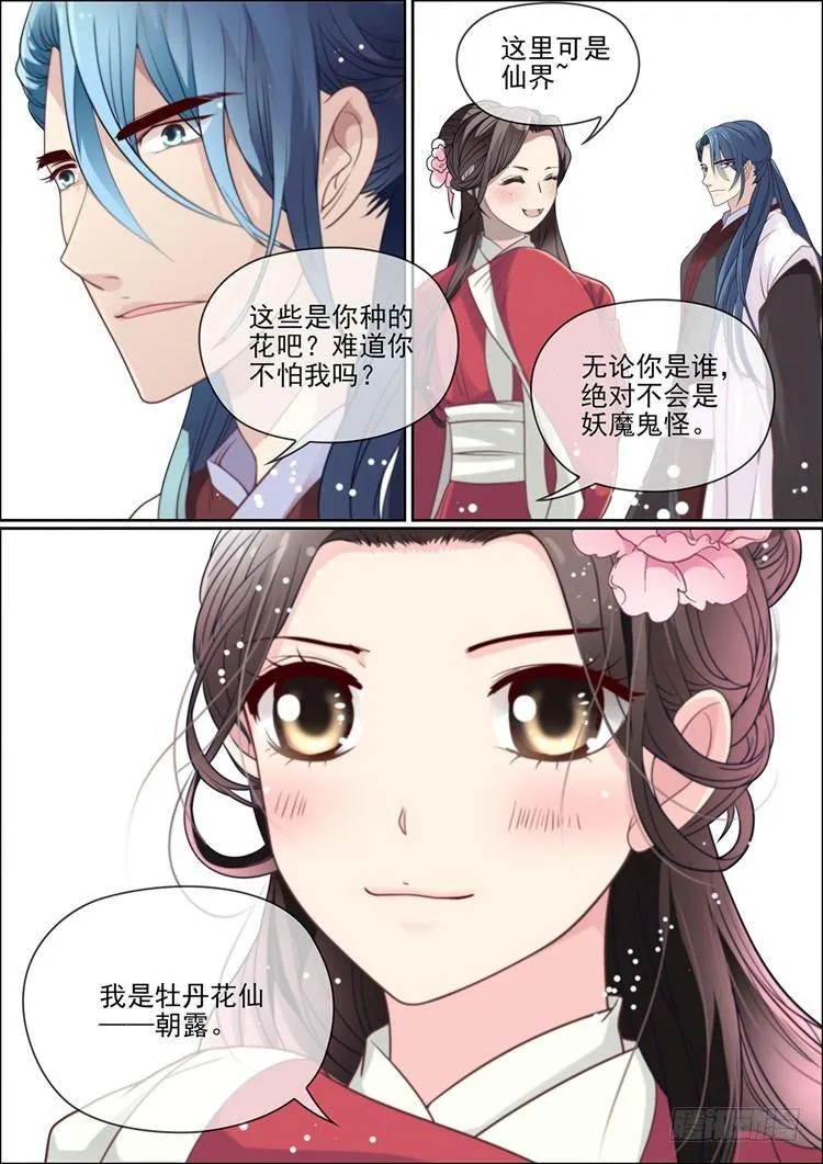 第二十话 相遇那年 第3页