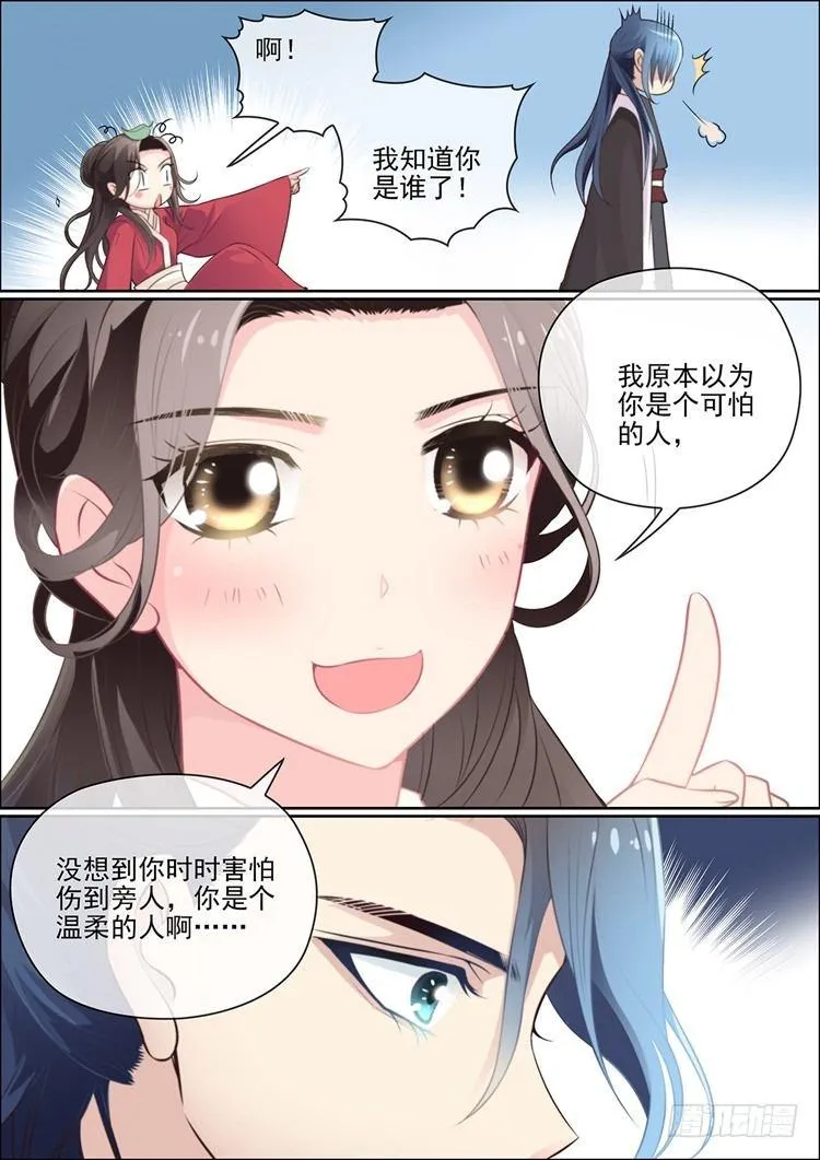 第二十话 相遇那年 第8页