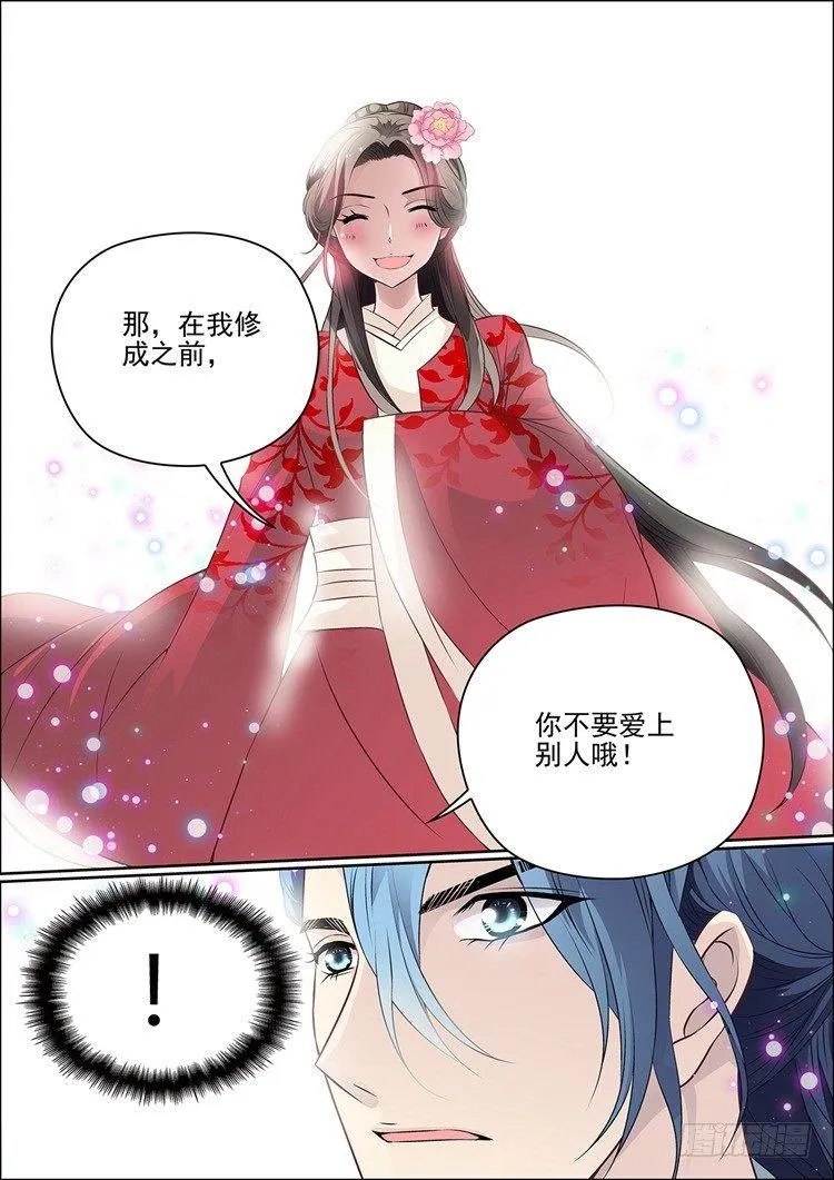 第二十话 相遇那年 第11页