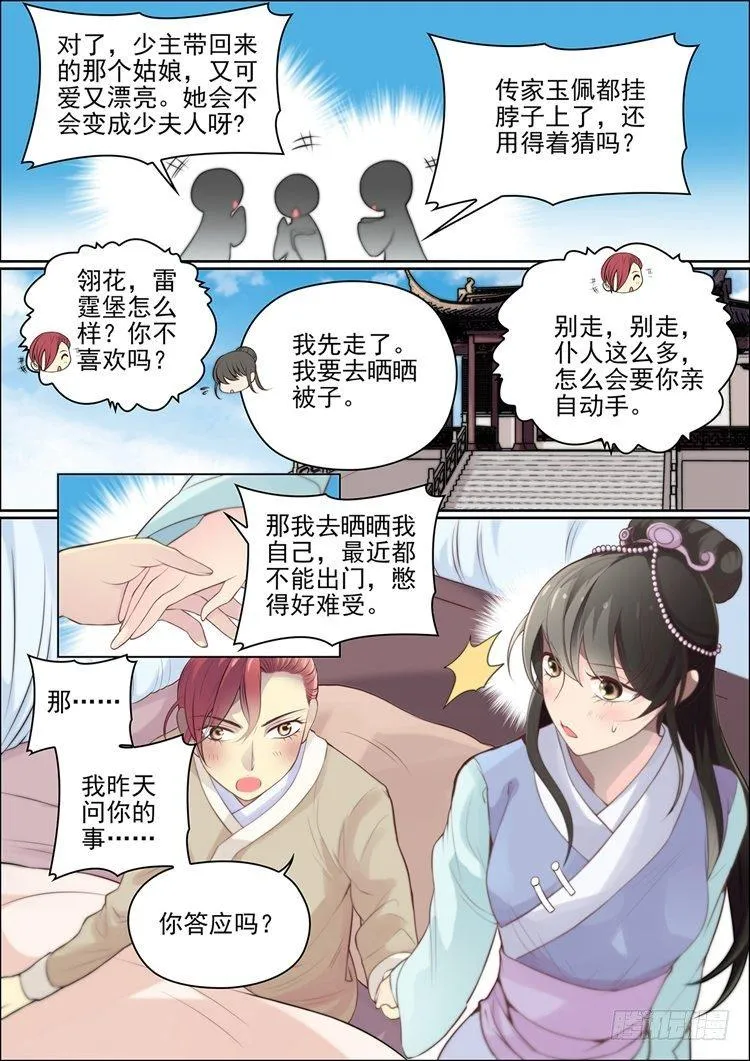 第二十话 相遇那年 第13页