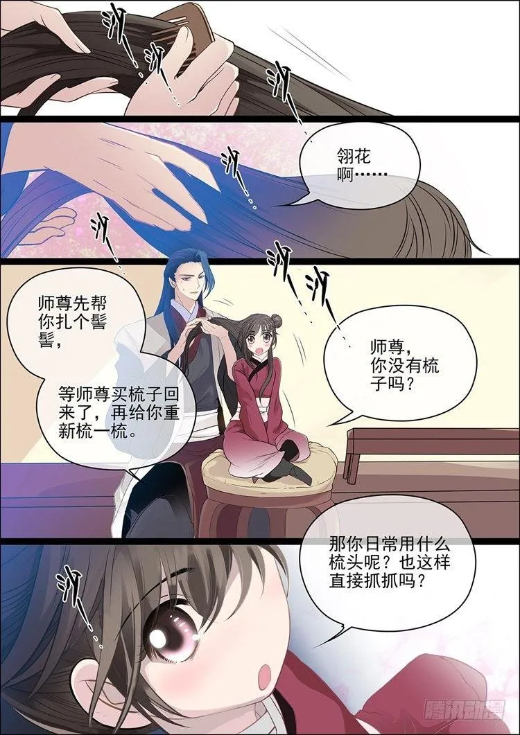 第十九话 爱妻 第2页