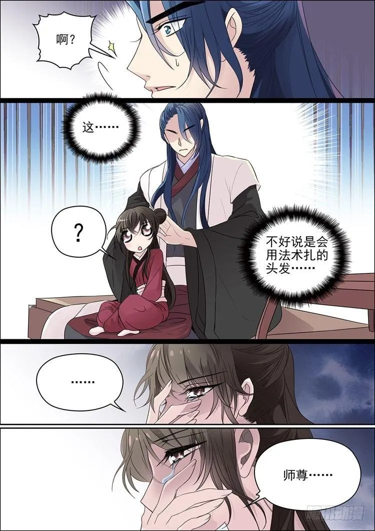 第十九话 爱妻 第3页
