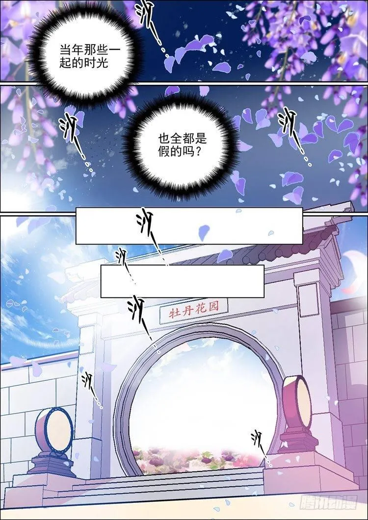 第十九话 爱妻 第8页