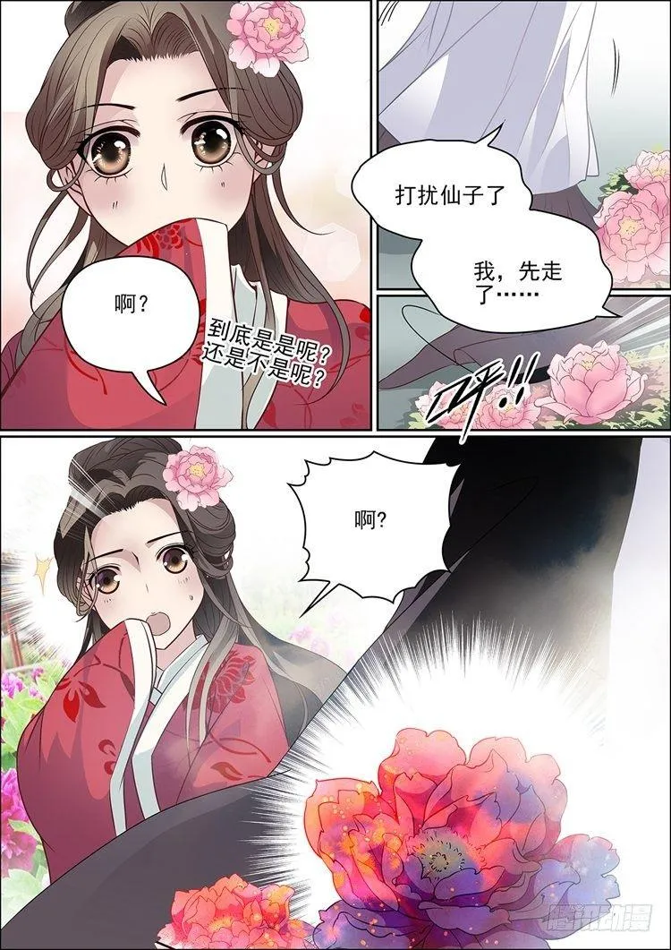 第十九话 爱妻 第12页