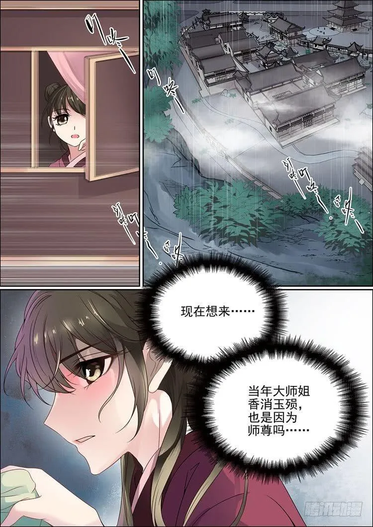 第十八话 忆 第3页