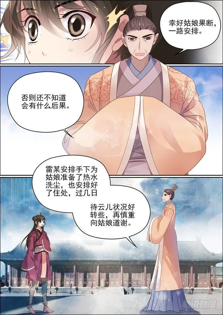第十八话 忆 第5页
