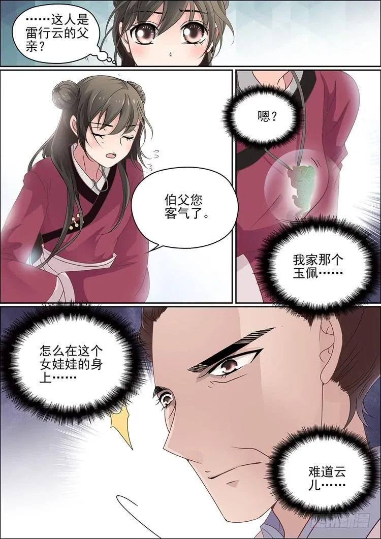 第十八话 忆 第6页