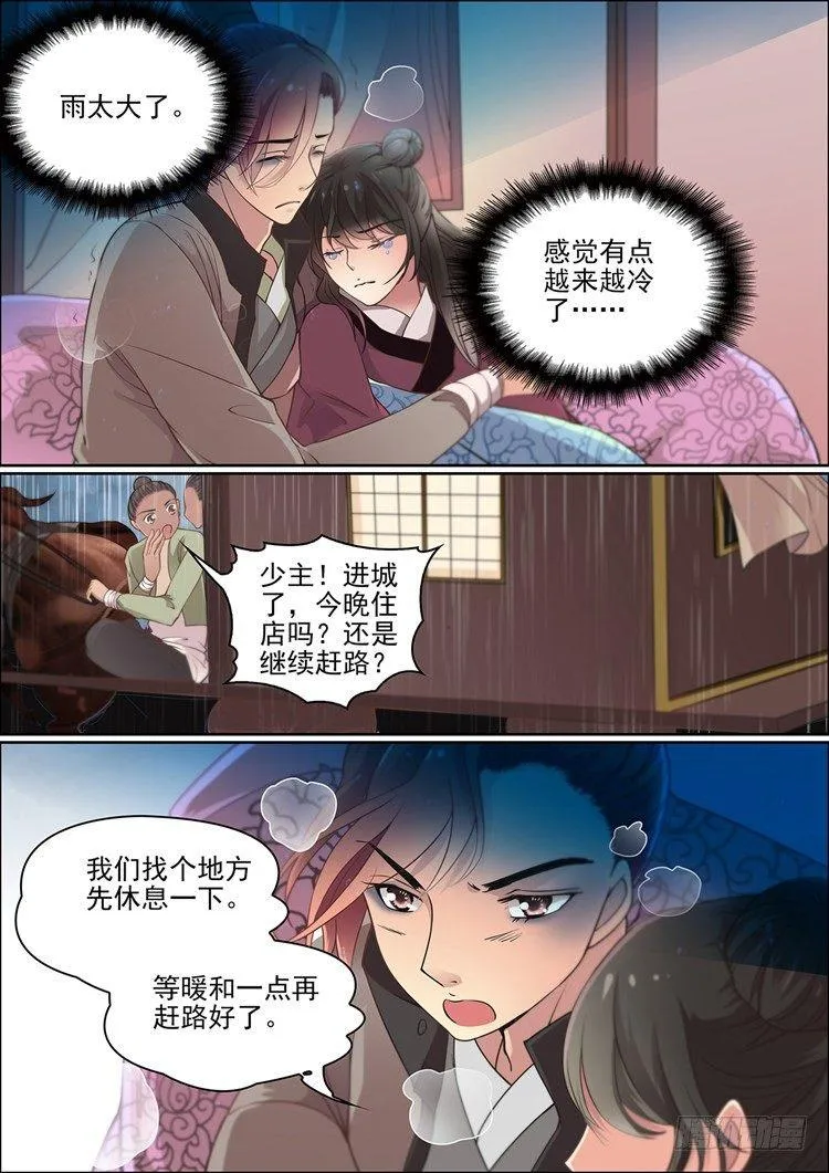 第十七话 病发 第2页