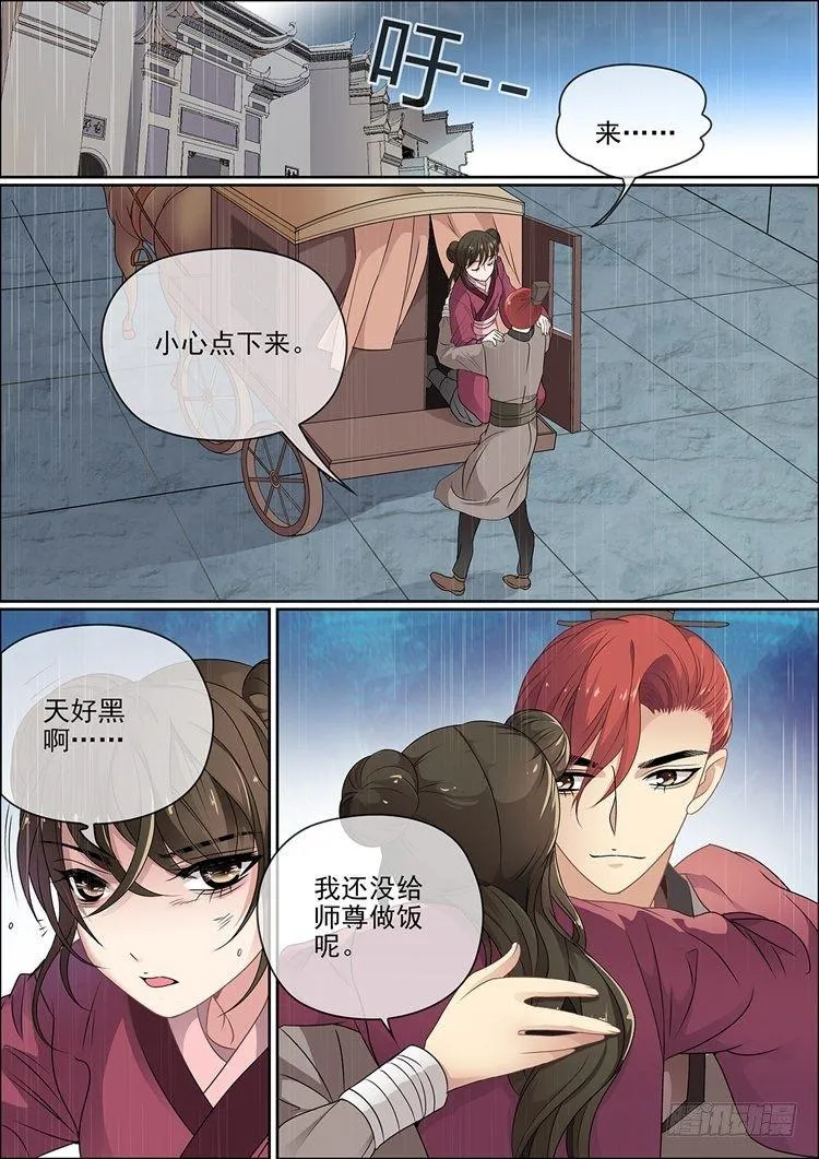 第十七话 病发 第3页