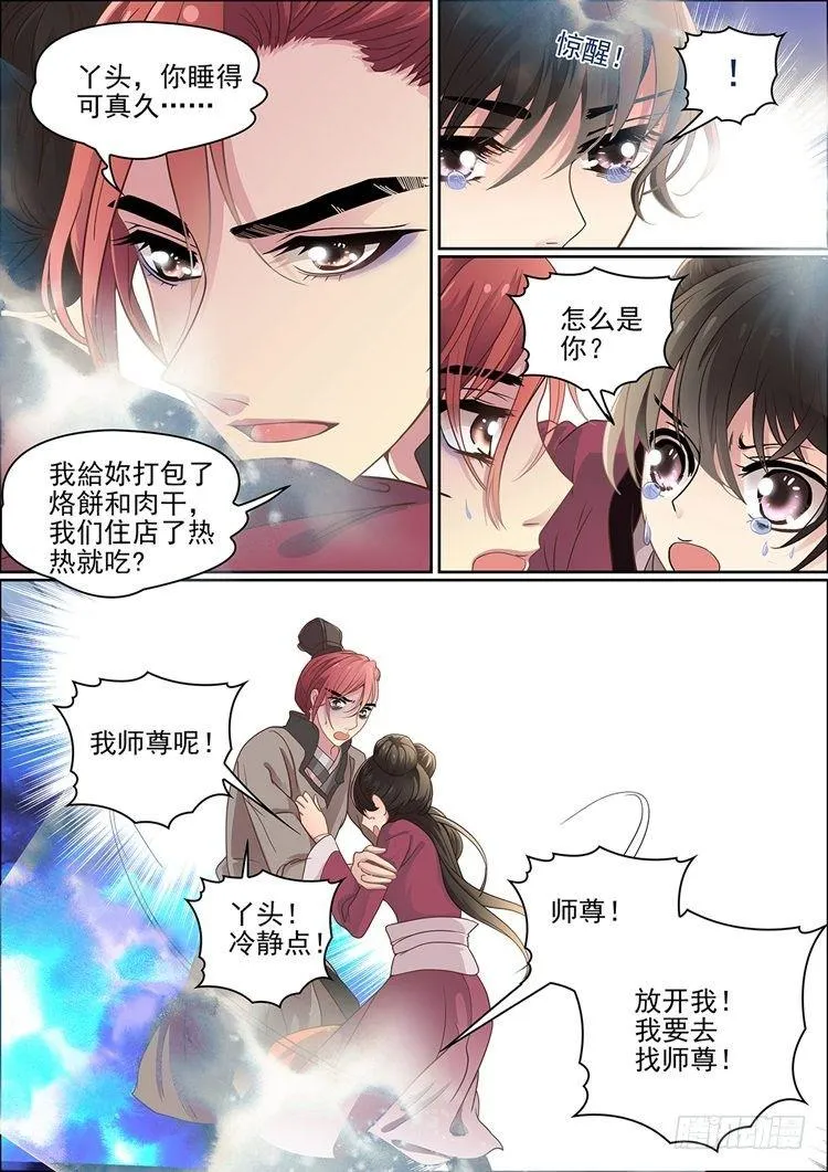 第十七话 病发 第4页