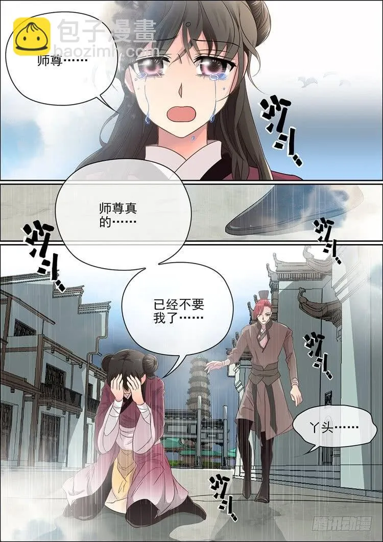 第十七话 病发 第5页